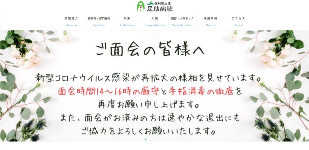 愛知県厚生農業協同組合連合会 足助病院の概要